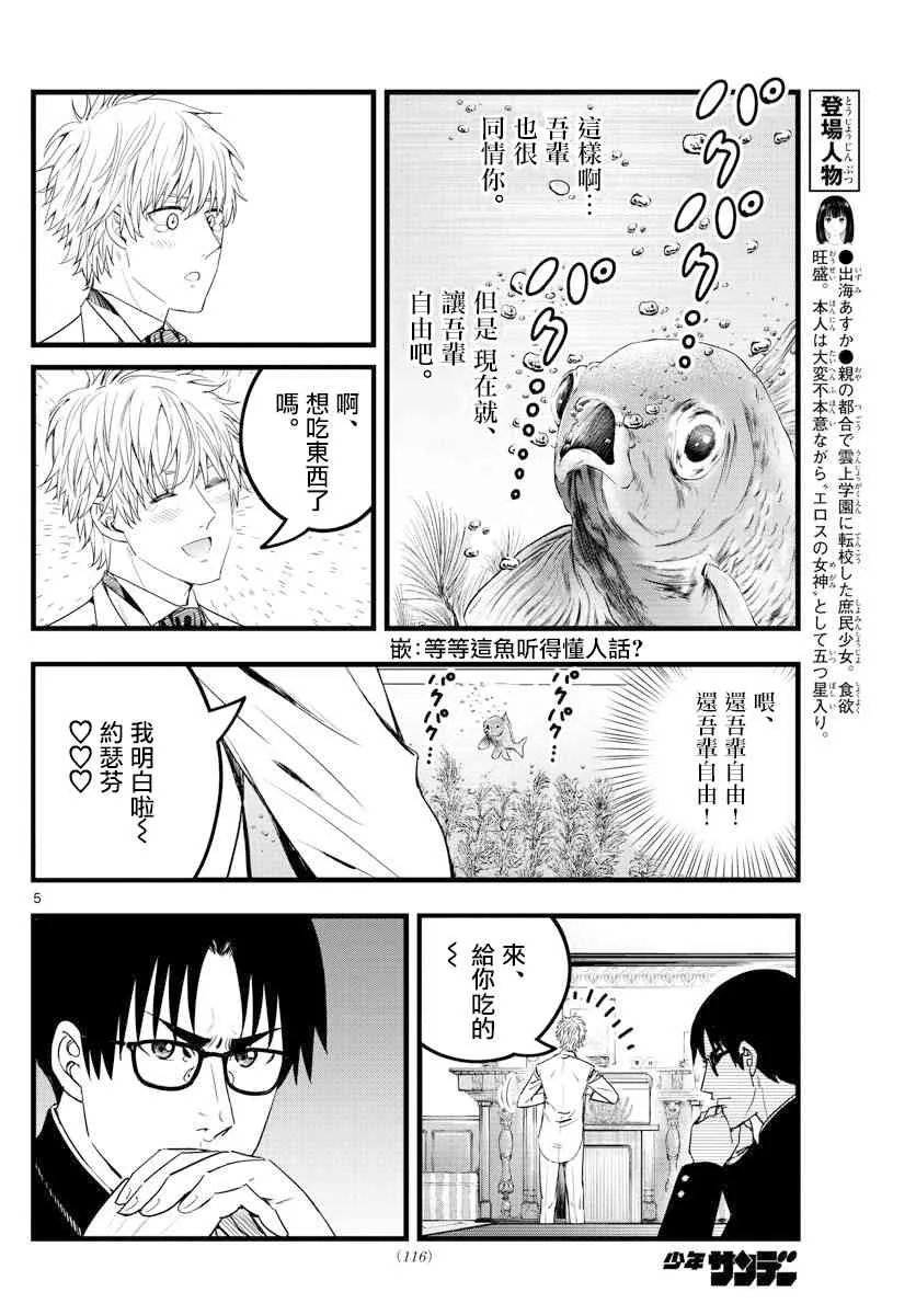 第25话 第5页
