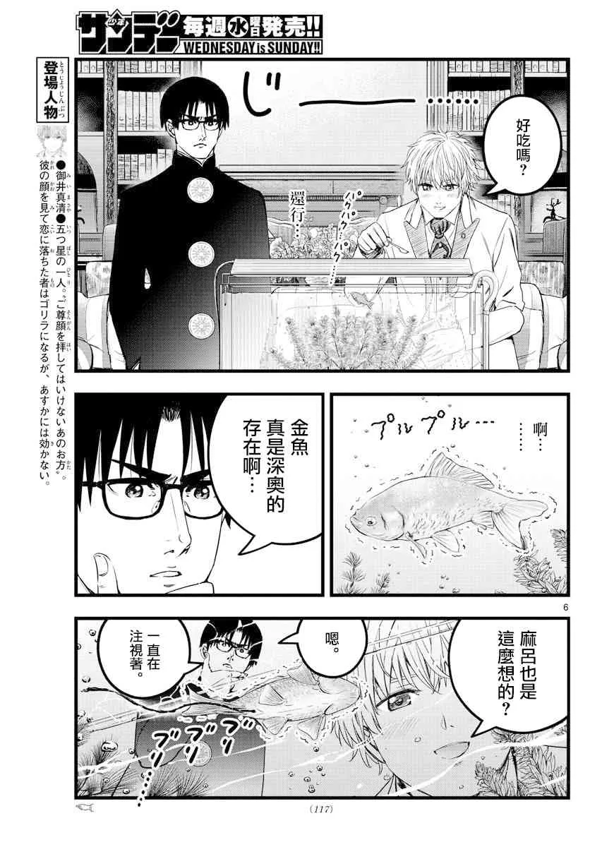 第25话 第6页
