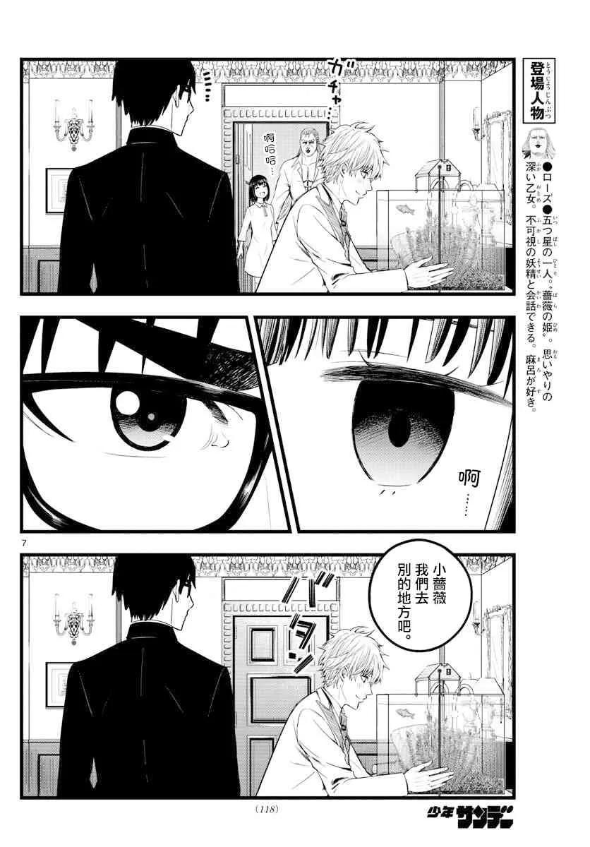 第25话 第7页