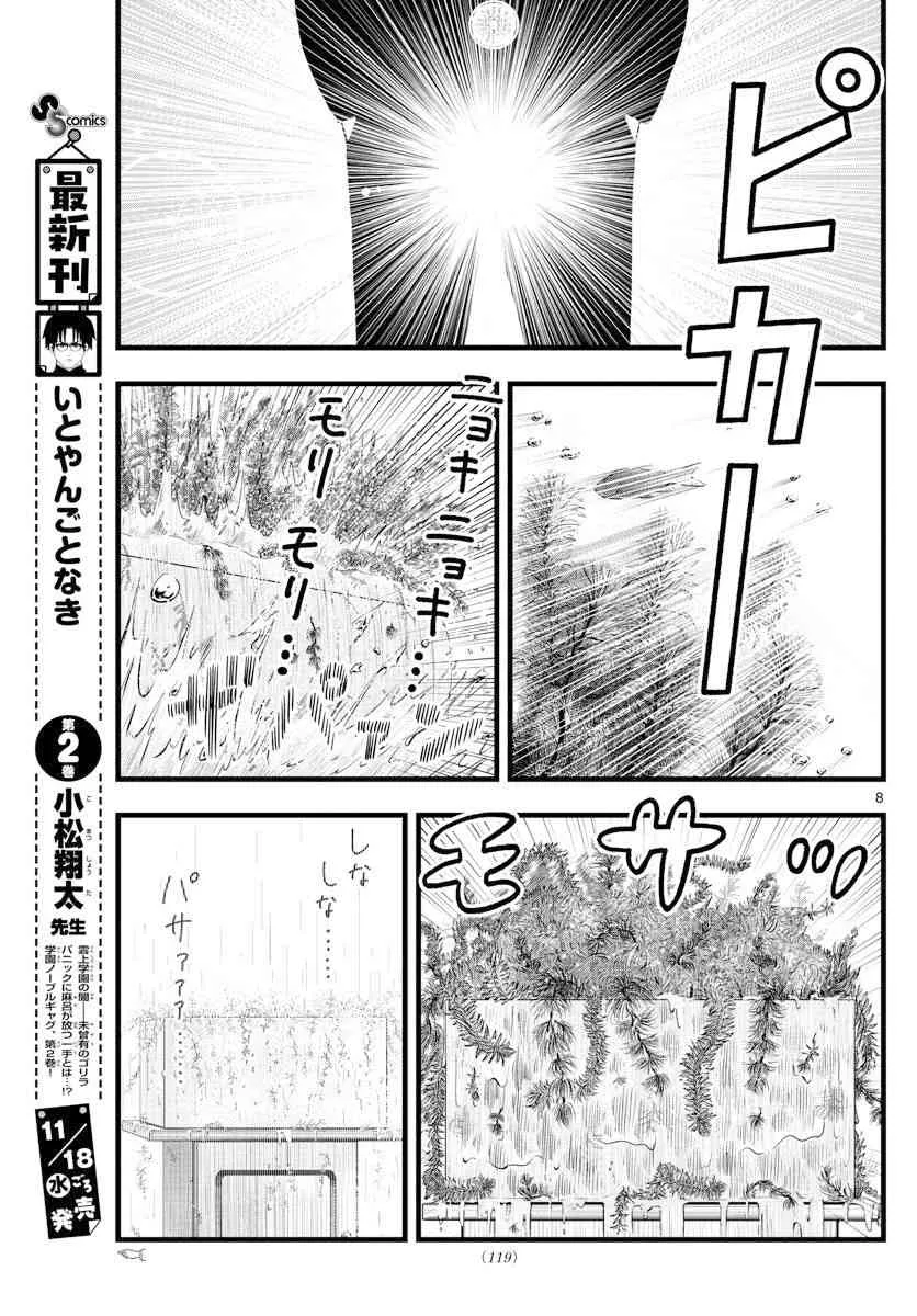 第25话 第8页