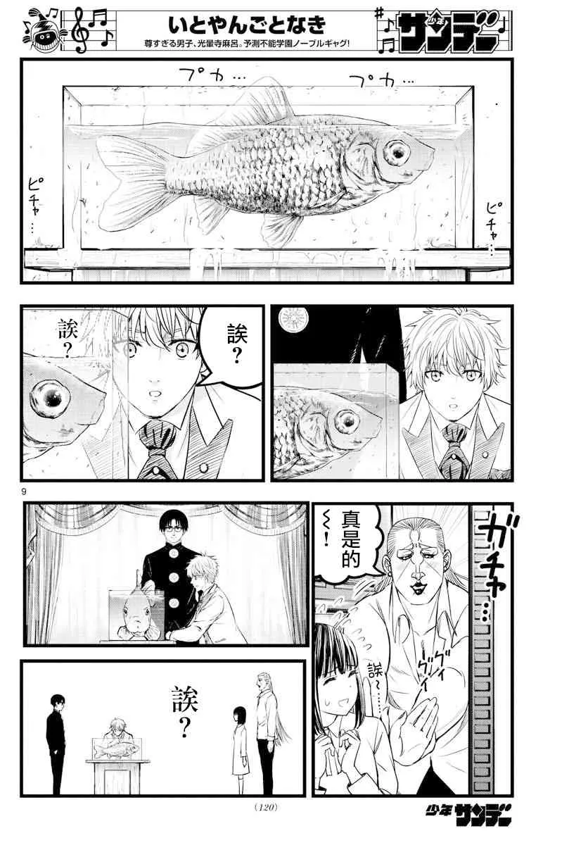 第25话 第9页