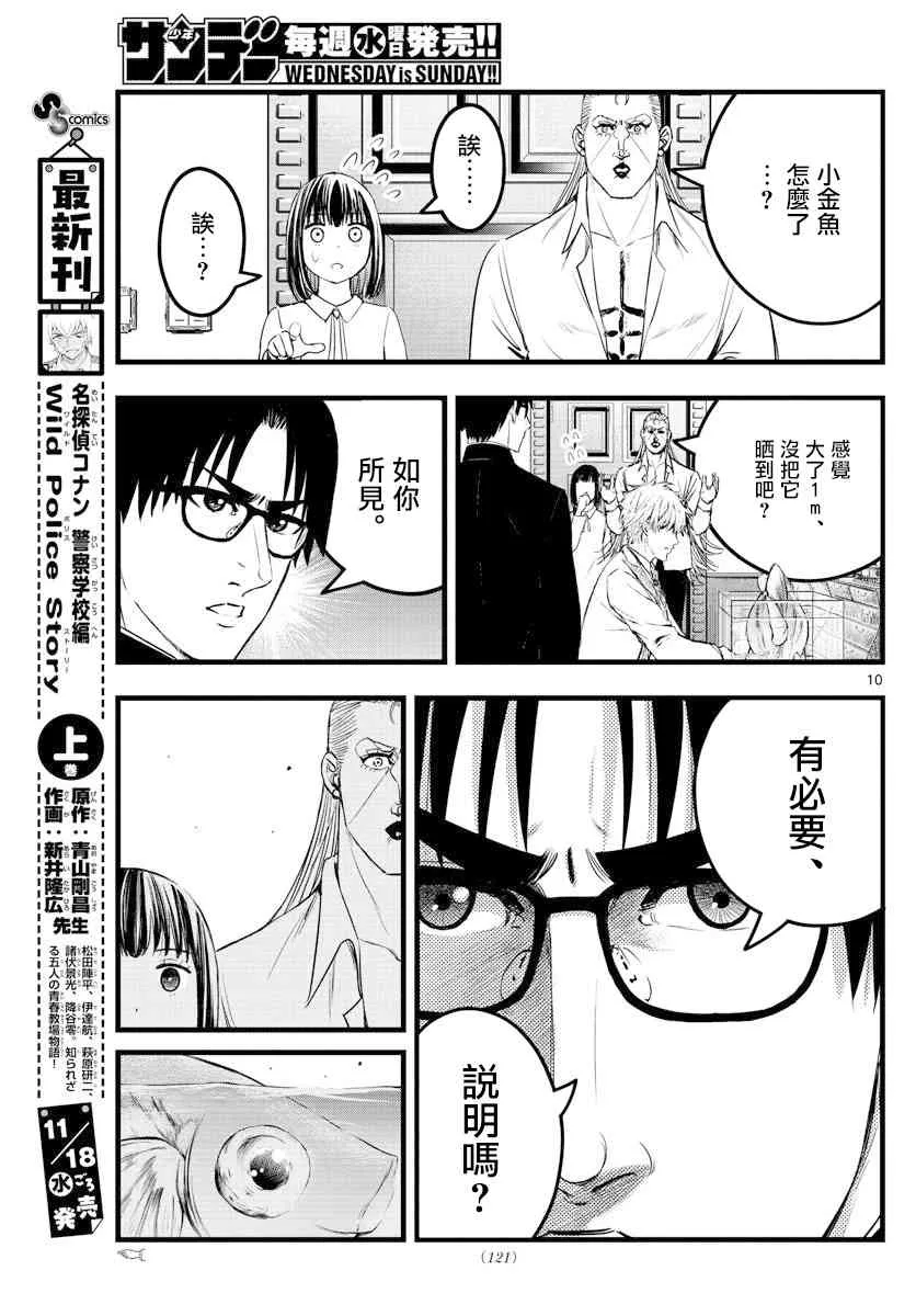 第25话 第10页