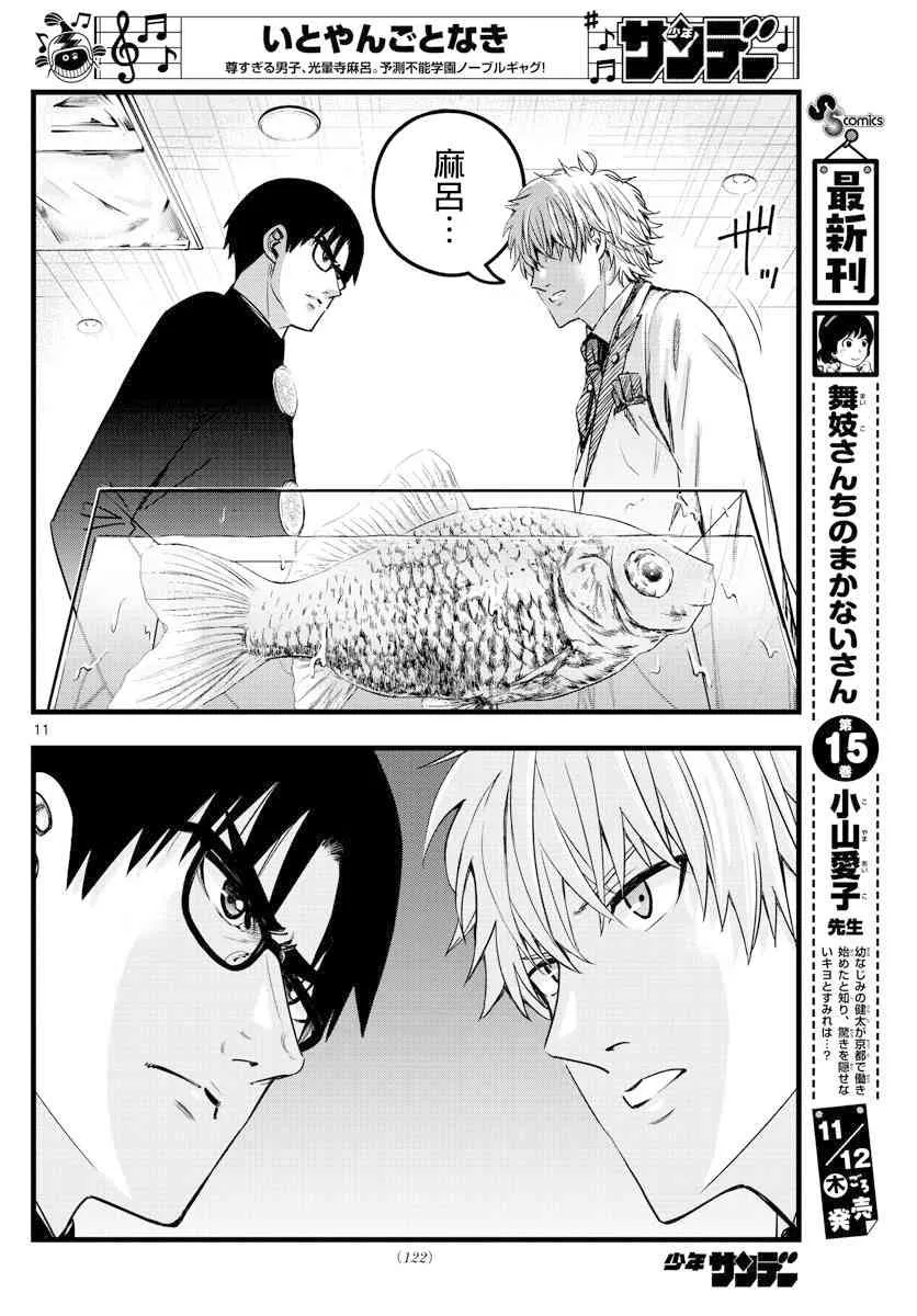第25话 第11页