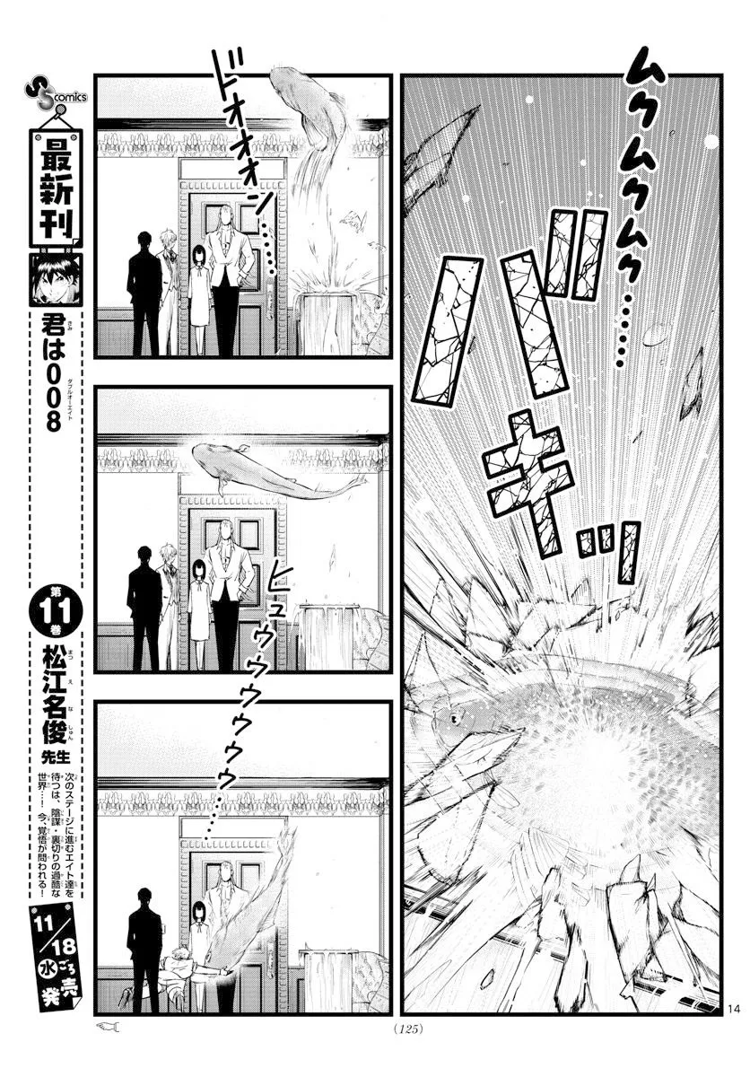 第25话 第14页