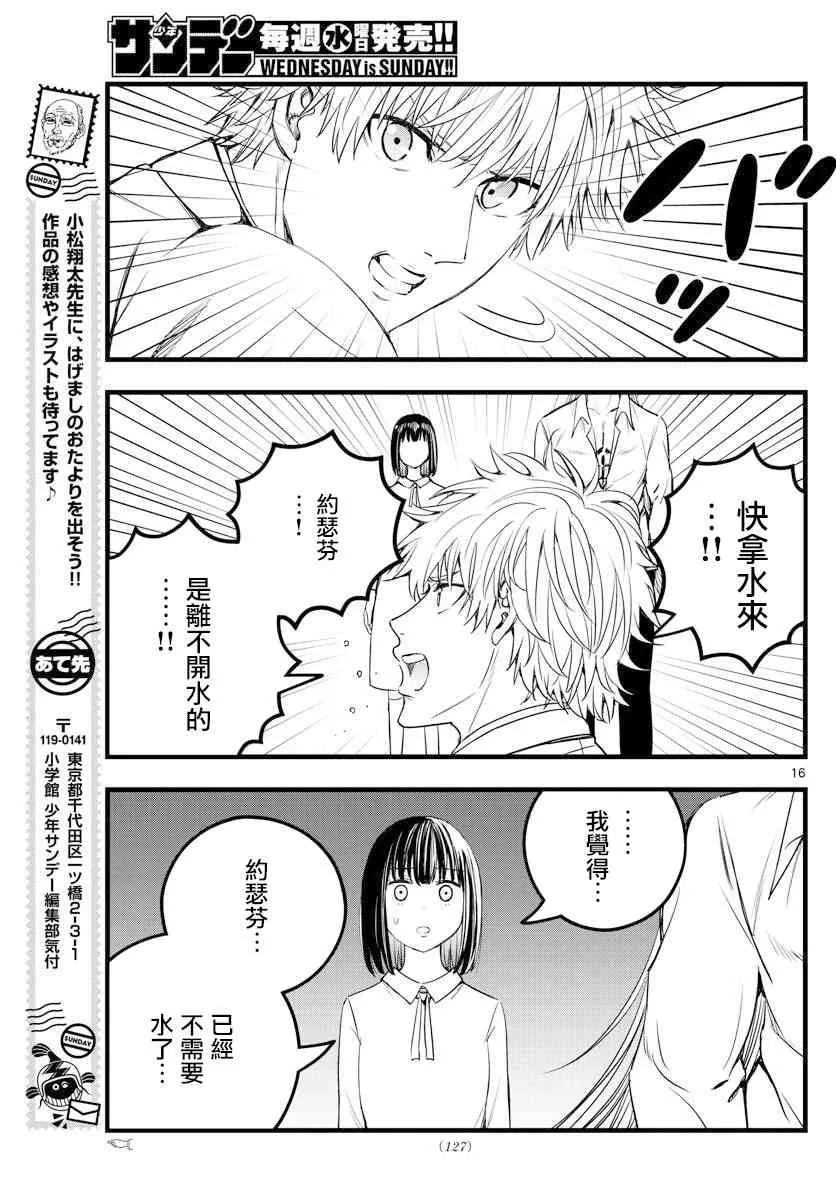 第25话 第16页