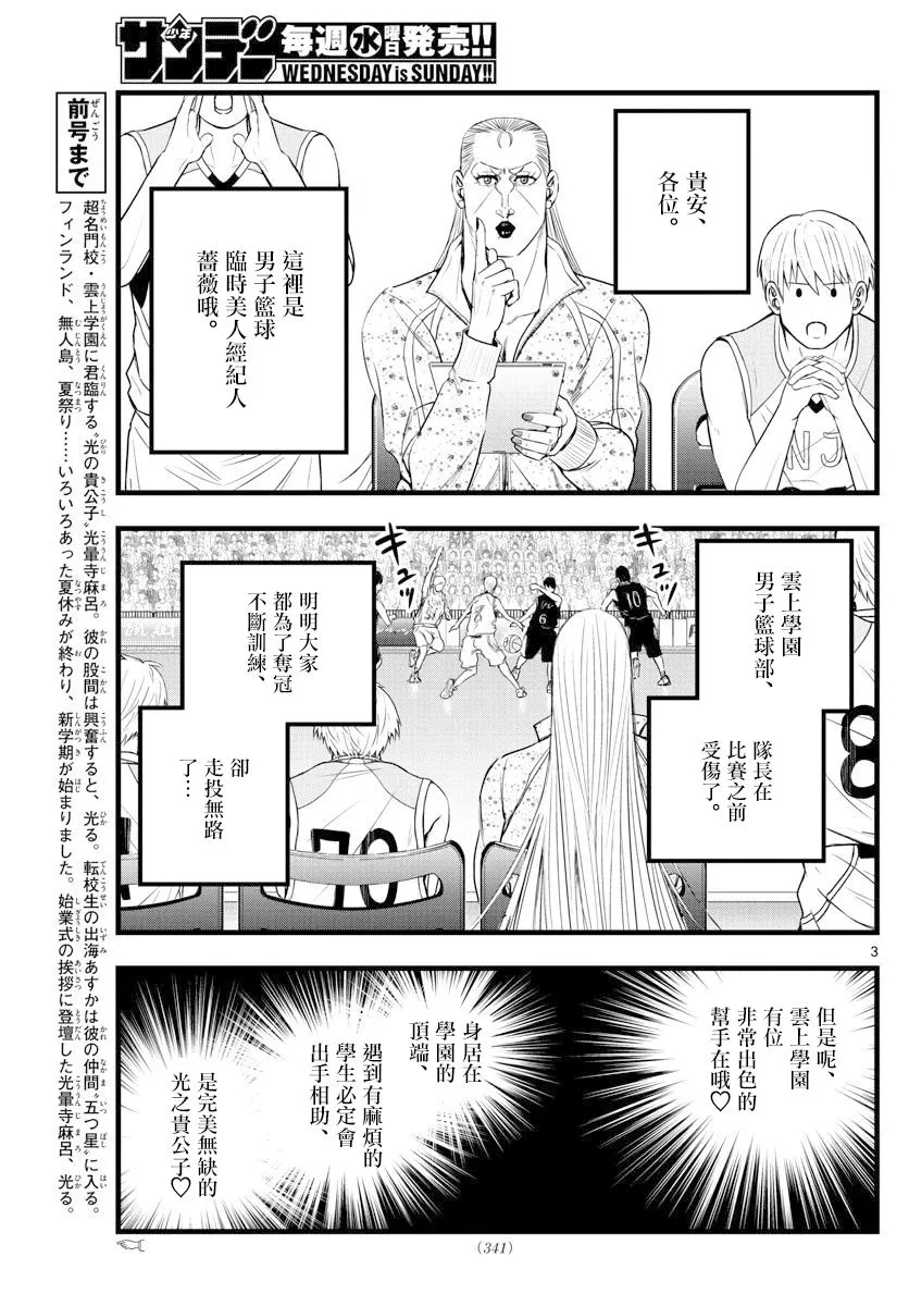 第24话 第3页