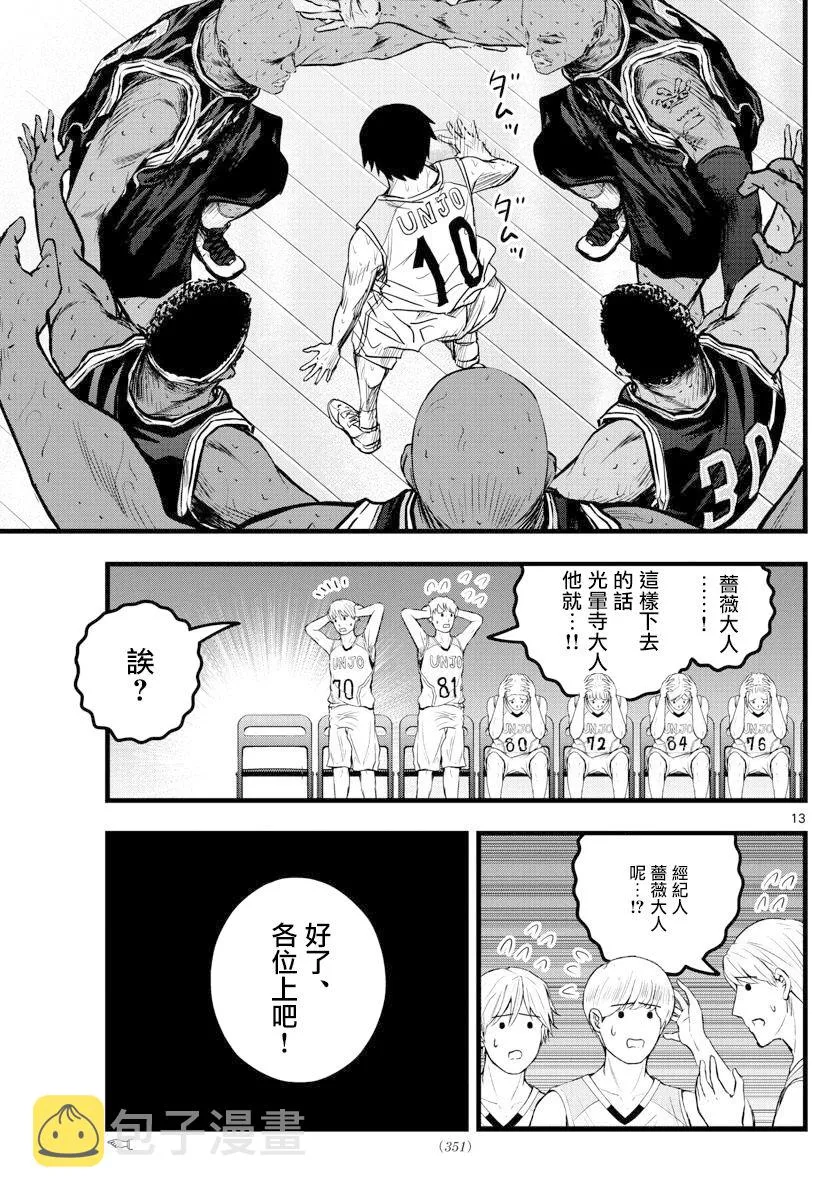 第24话 第13页