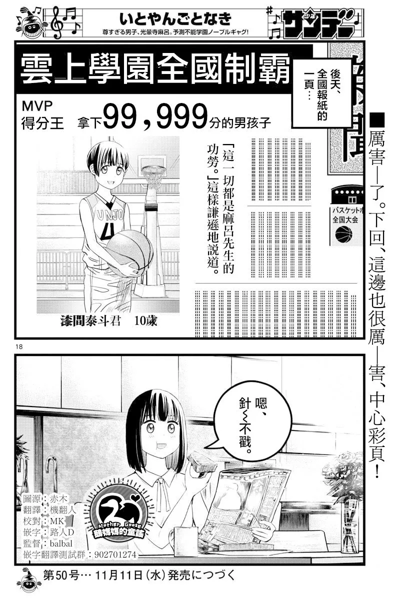 第24话 第18页