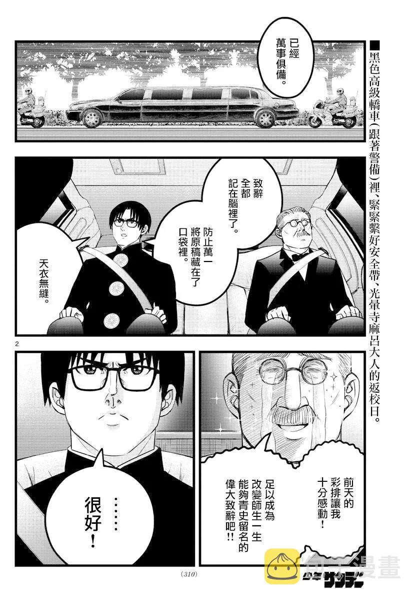 23话 第2页