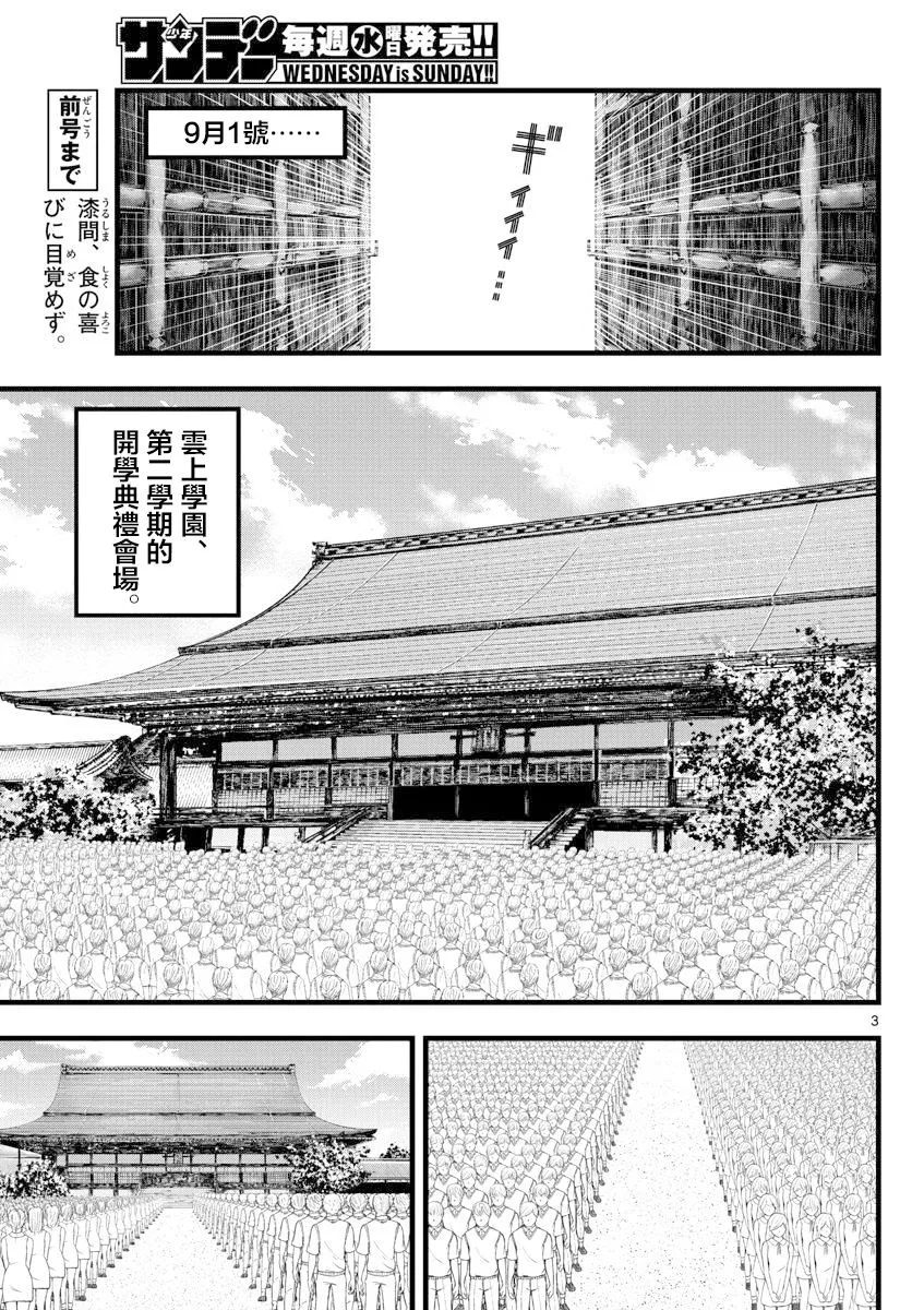 23话 第3页