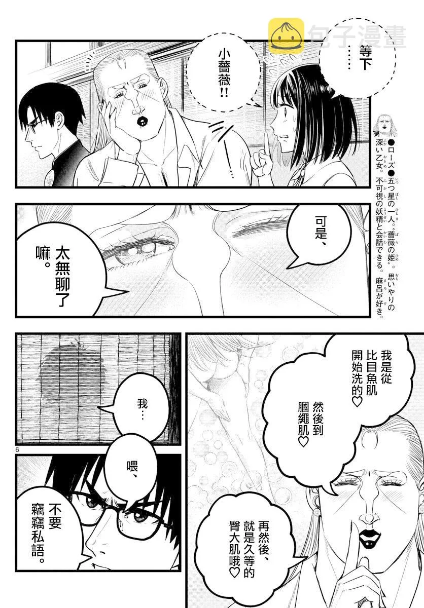 23话 第6页