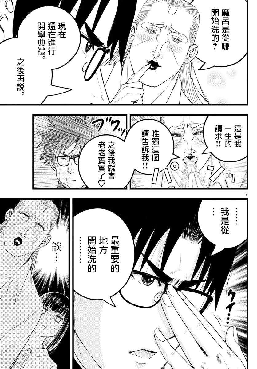 23话 第7页
