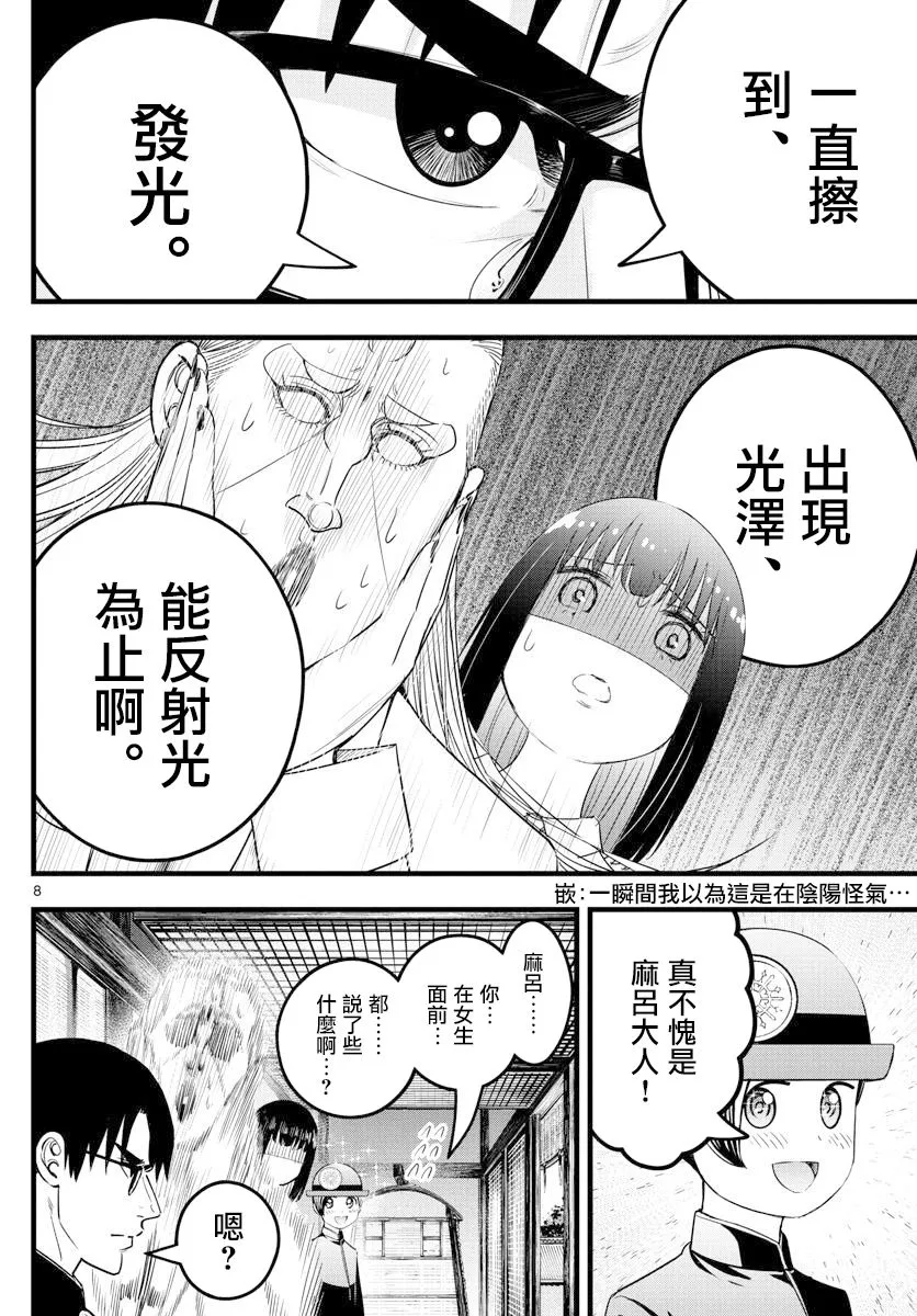 23话 第8页