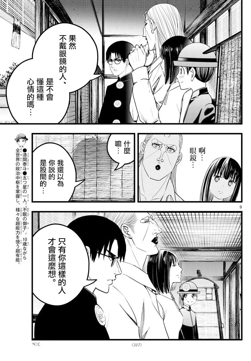 23话 第9页