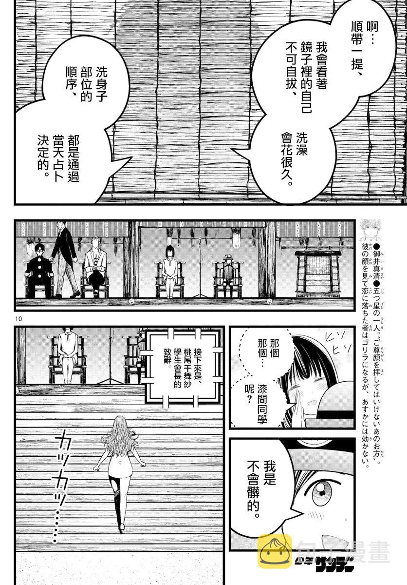 23话 第10页