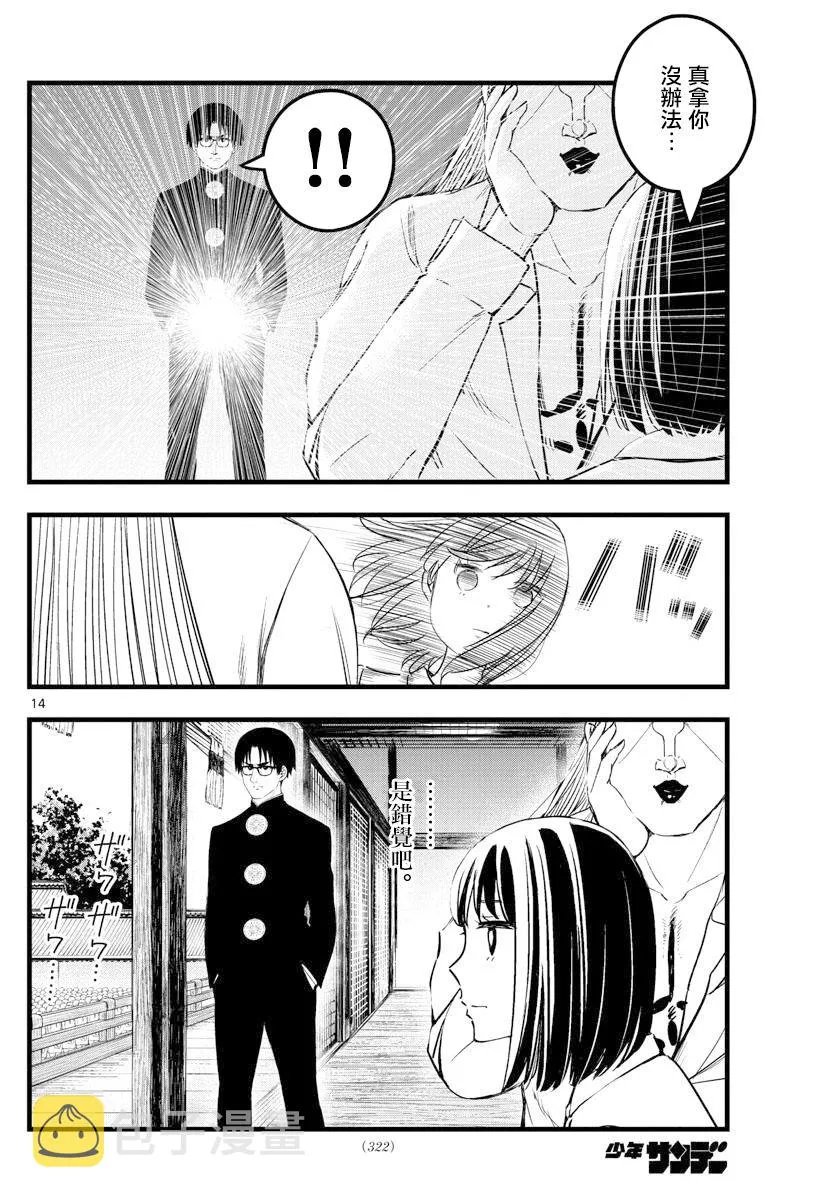 23话 第14页