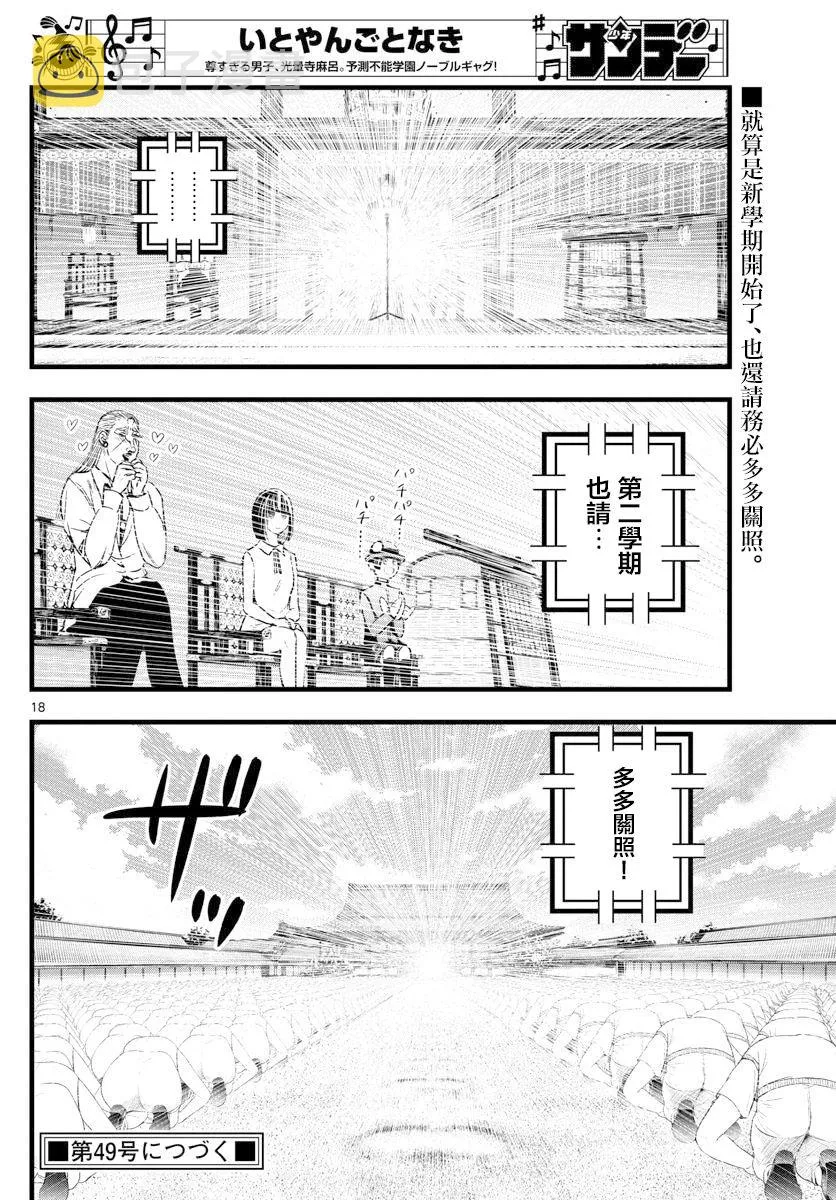 23话 第18页