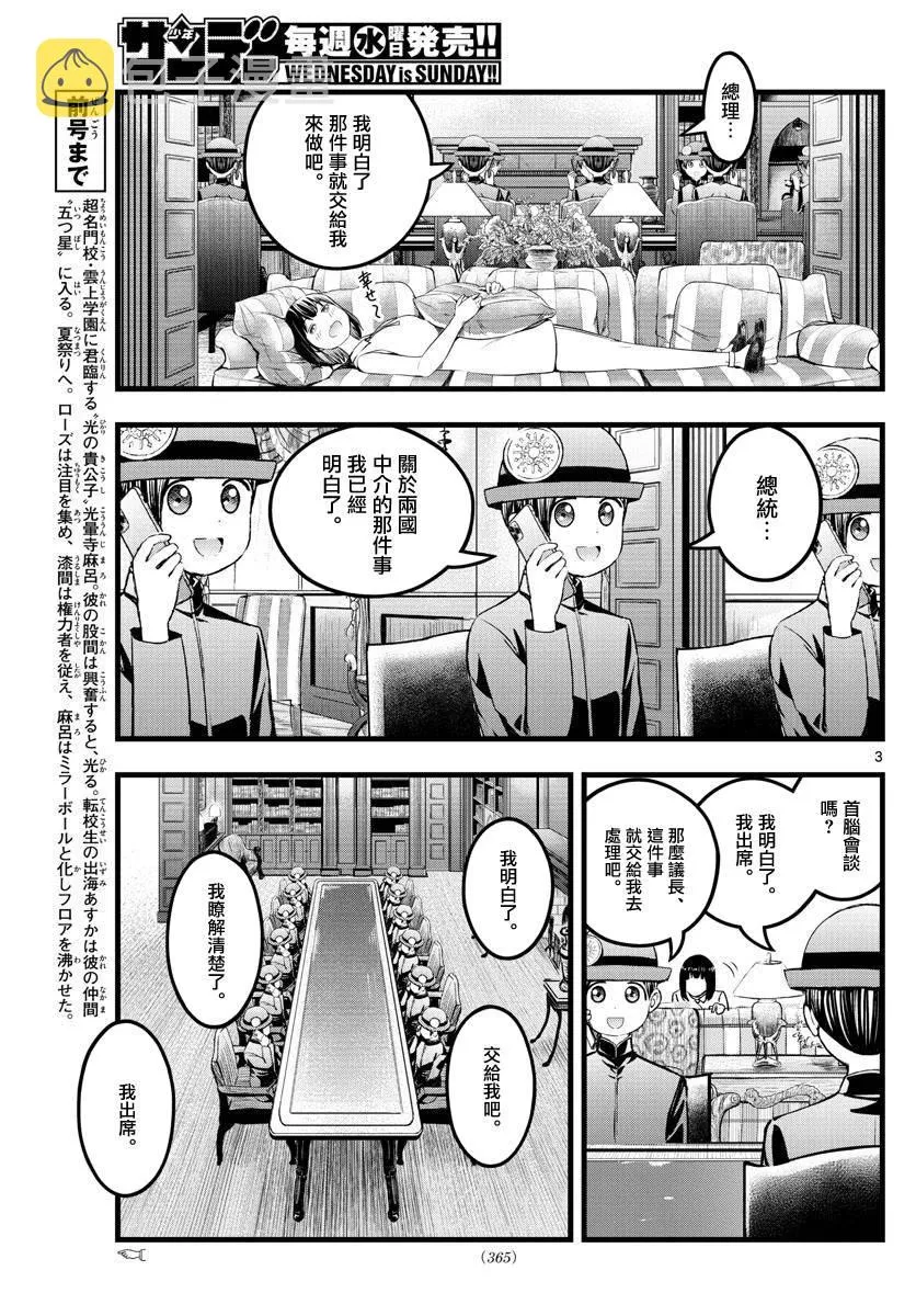 第22话 第3页