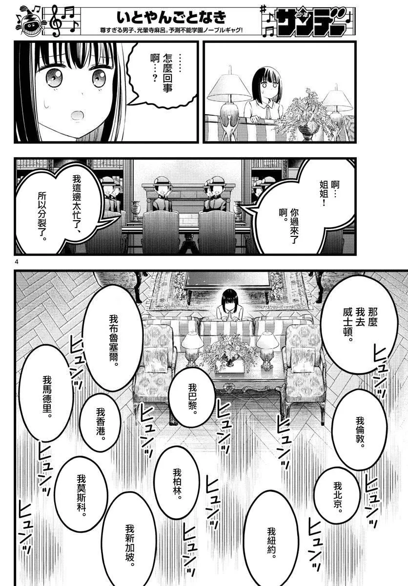 第22话 第4页