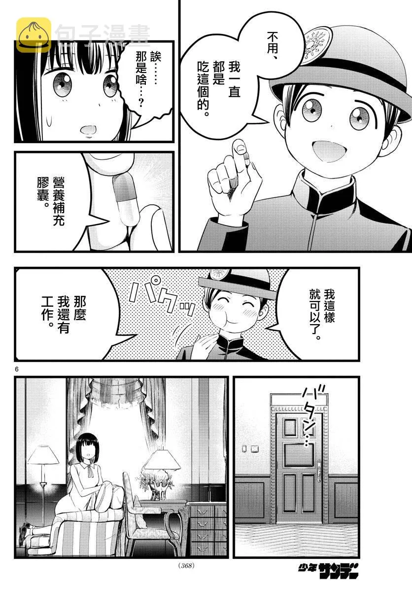 第22话 第6页