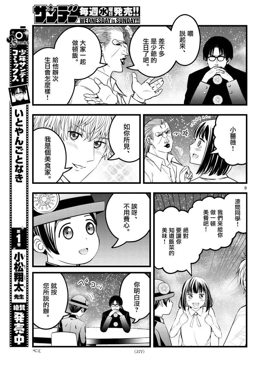 第22话 第9页