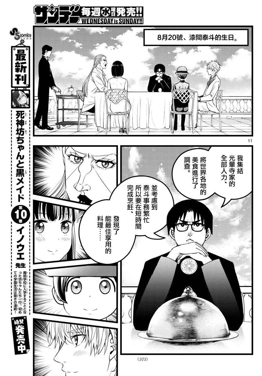第22话 第11页