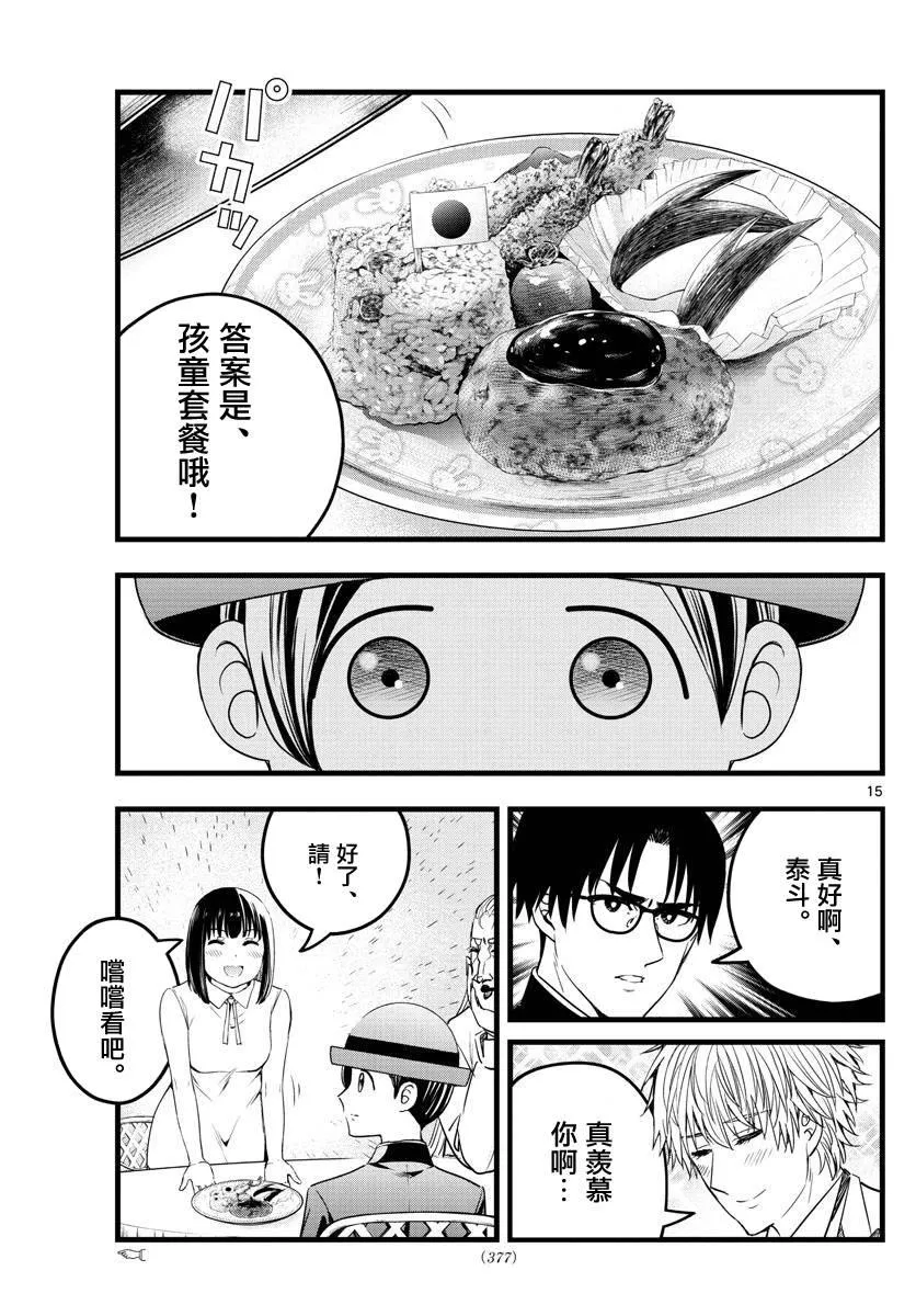 第22话 第15页