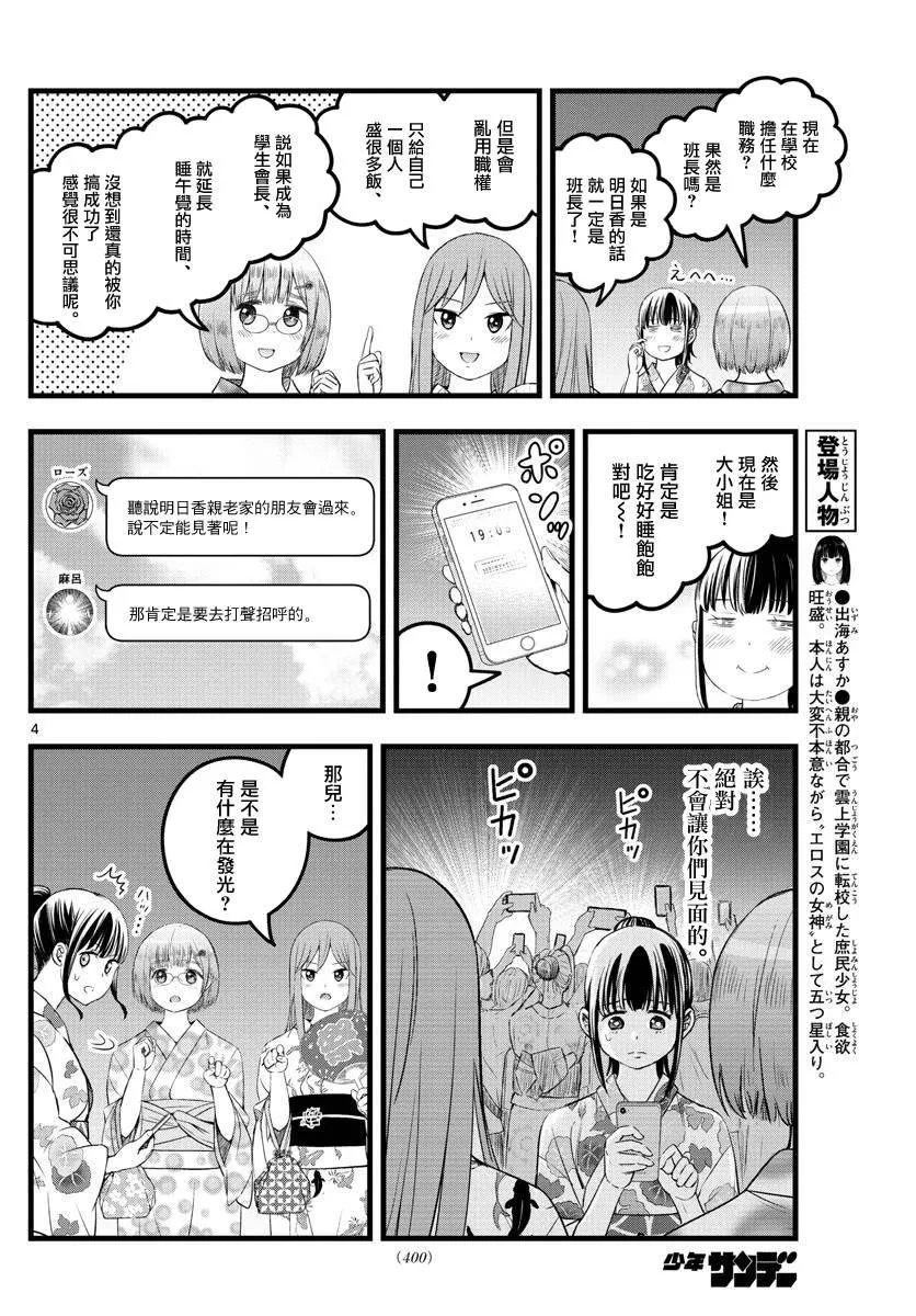 第21话 第4页