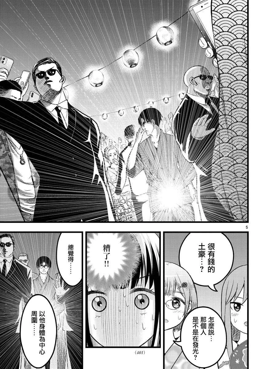 第21话 第5页