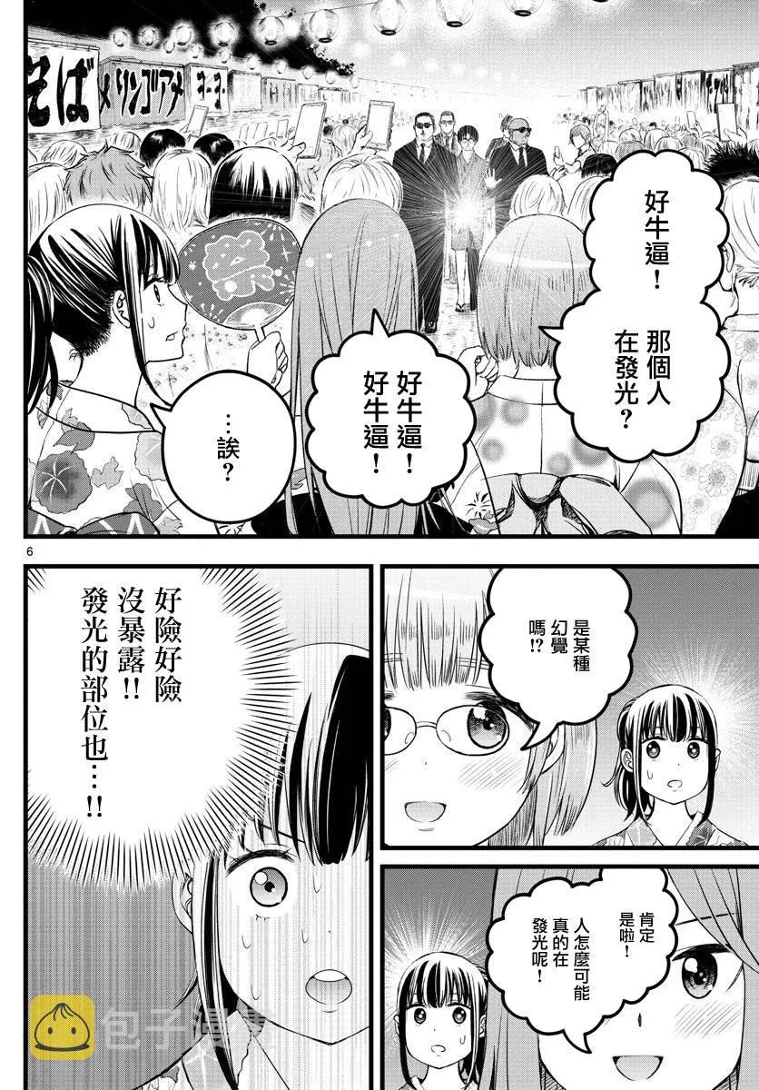 第21话 第6页