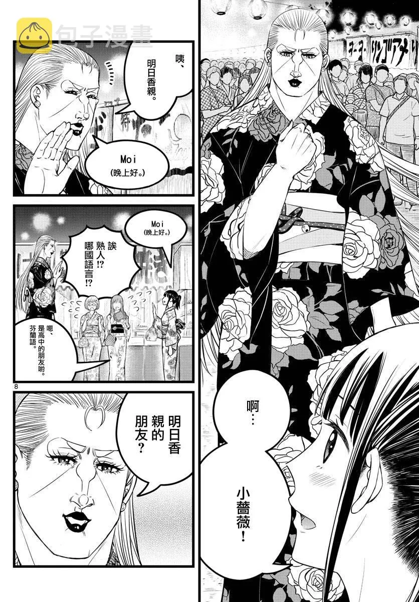 第21话 第8页