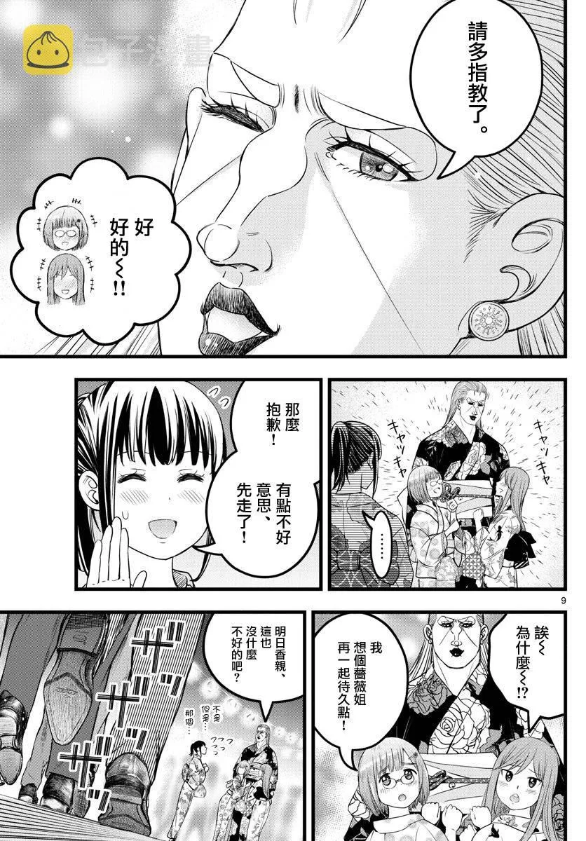 第21话 第9页