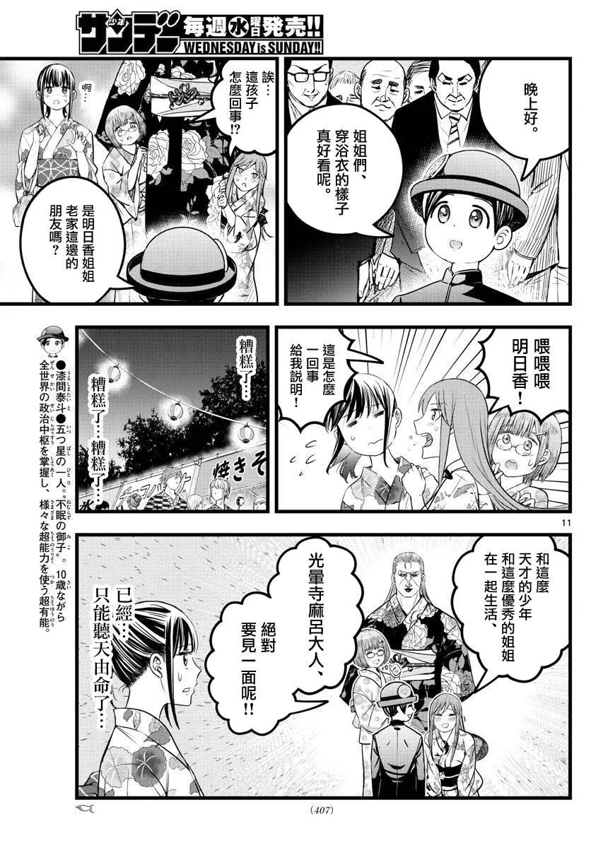第21话 第11页