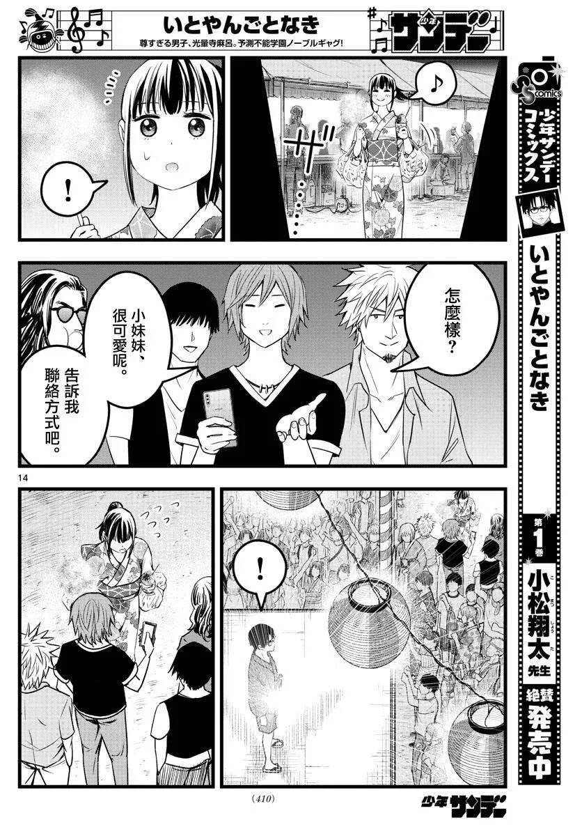 第21话 第14页