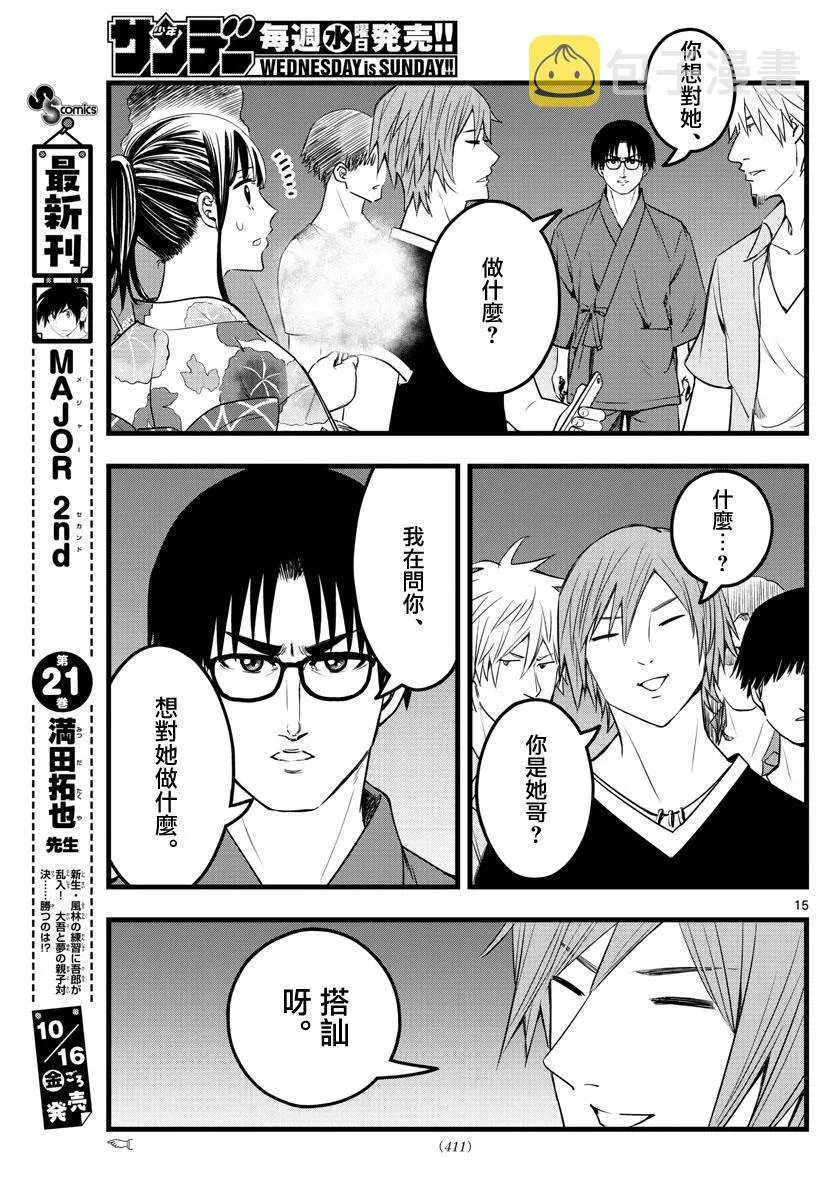 第21话 第15页