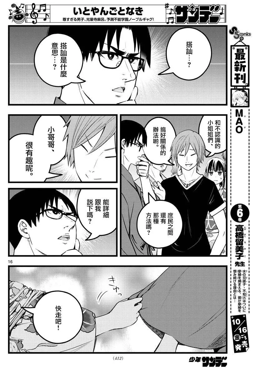 第21话 第16页