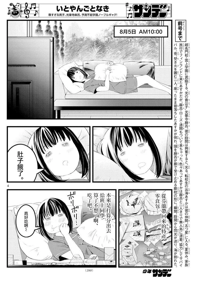 第20话 第4页