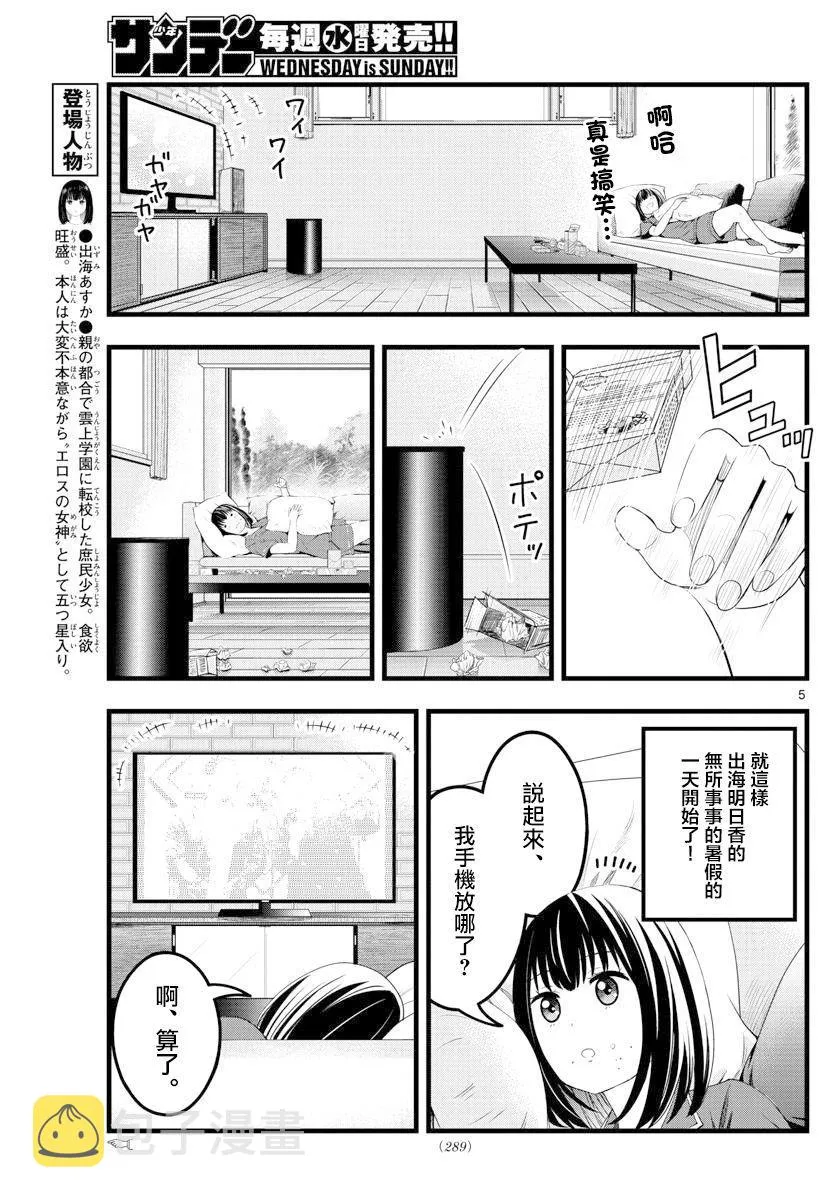 第20话 第5页
