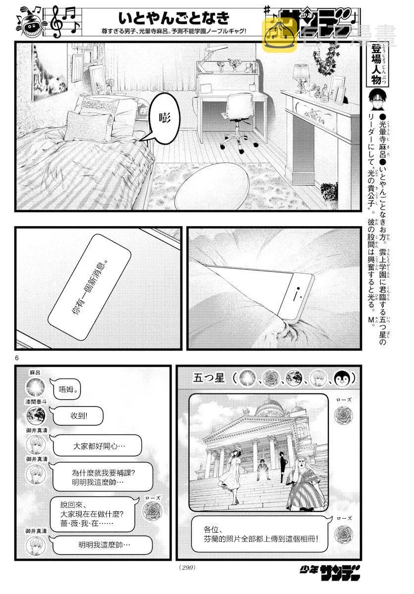 第20话 第6页