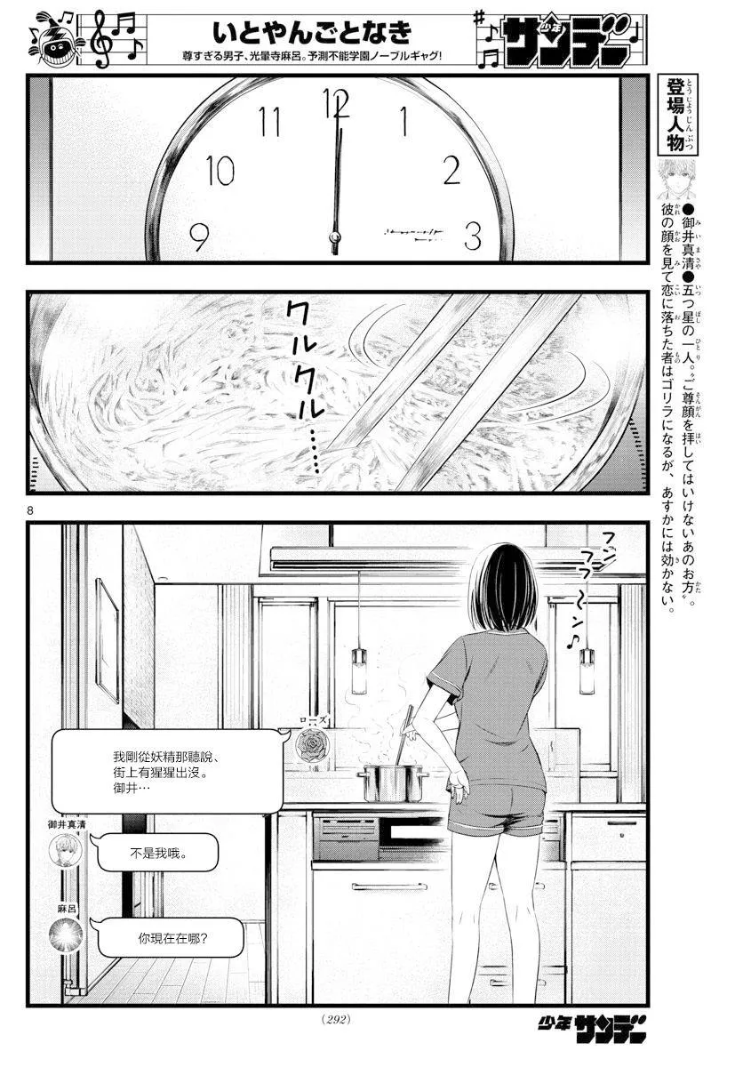 第20话 第8页
