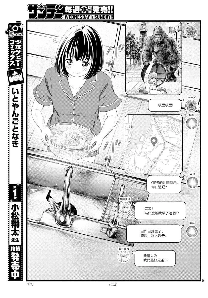 第20话 第9页
