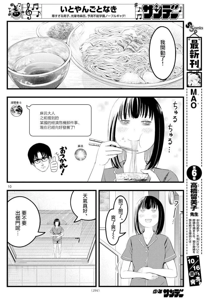 第20话 第10页