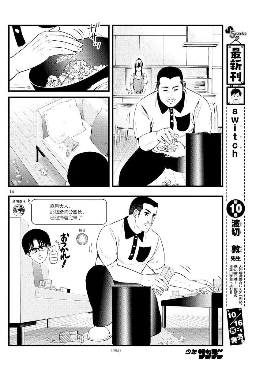 第20话 第14页