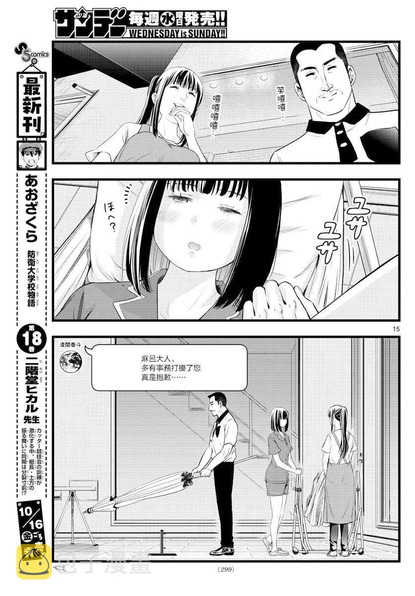 第20话 第15页