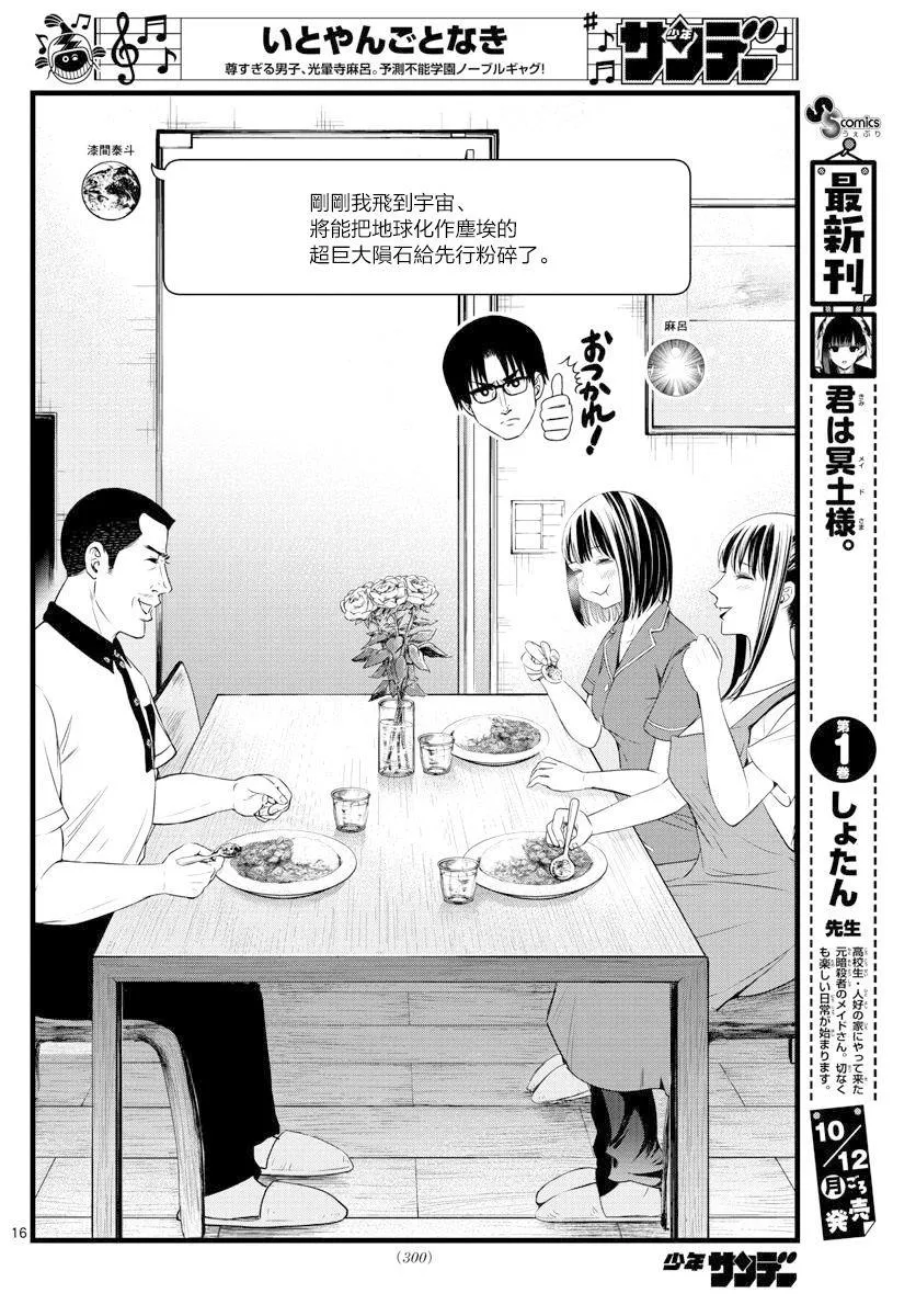 第20话 第16页