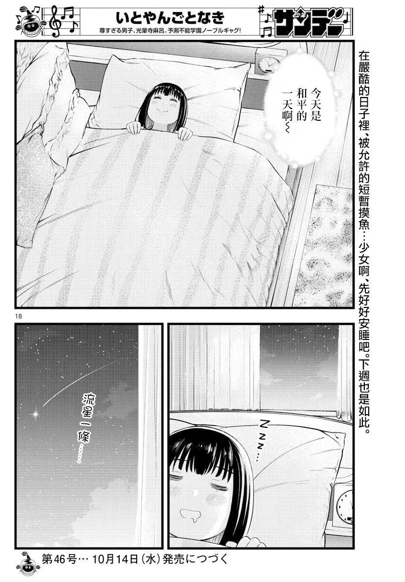 第20话 第18页