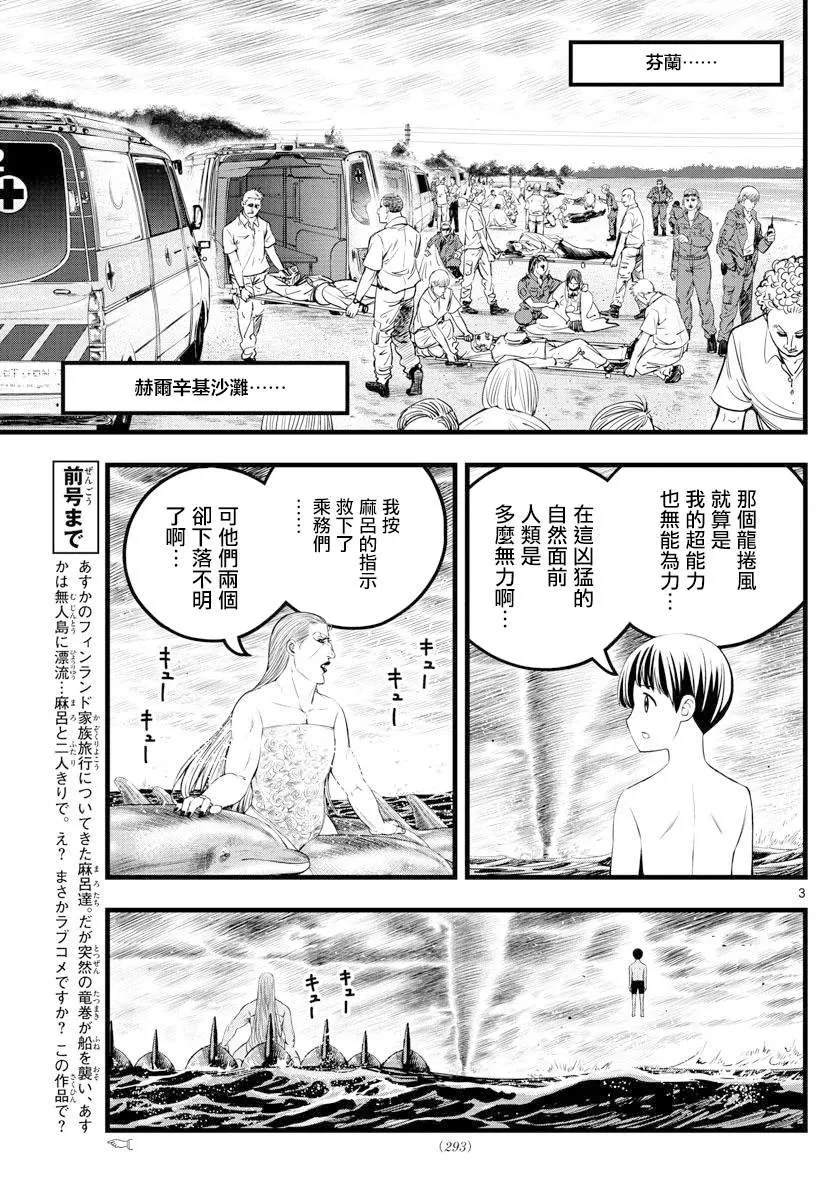第19话 第3页