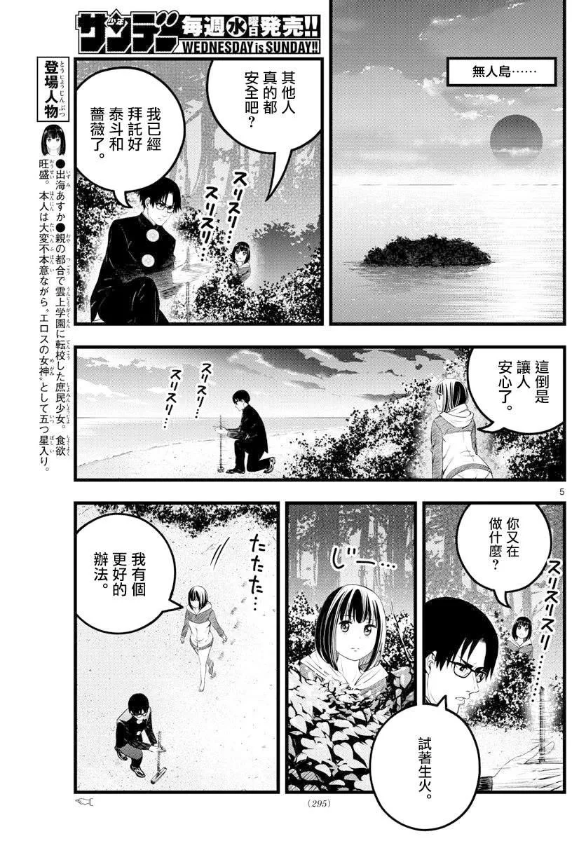 第19话 第5页