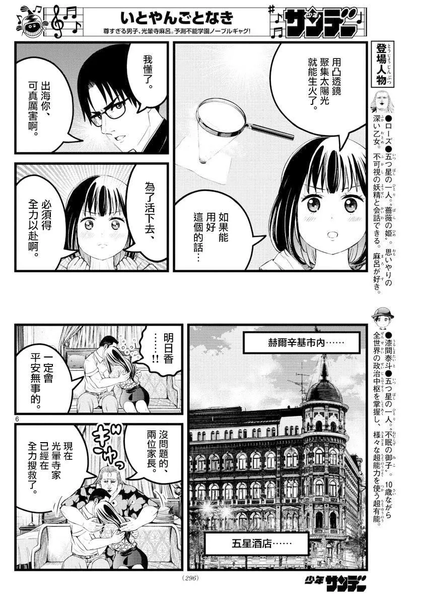 第19话 第6页