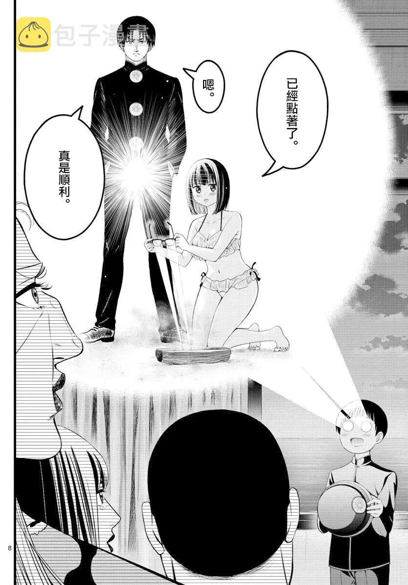 第19话 第8页